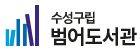 범어도서관